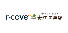 安江工務店