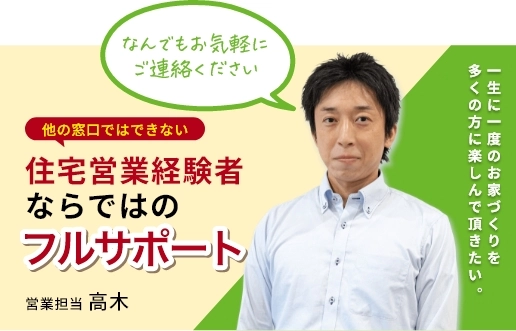 注文住宅の相談窓口四日市店