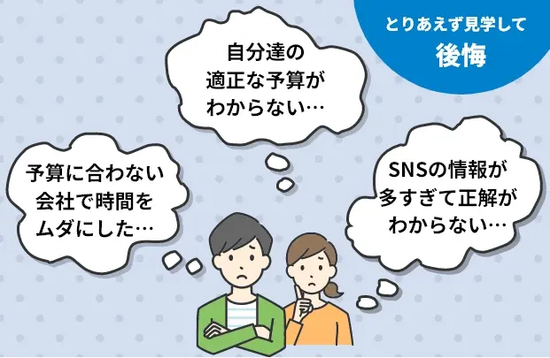 とりあえず見学して後悔