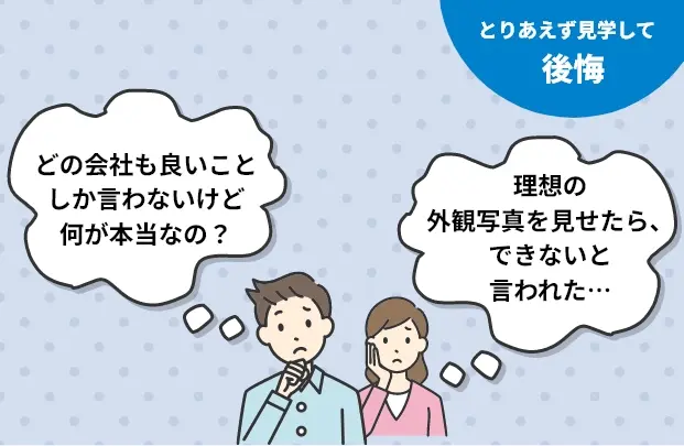 とりあえず見学して後悔