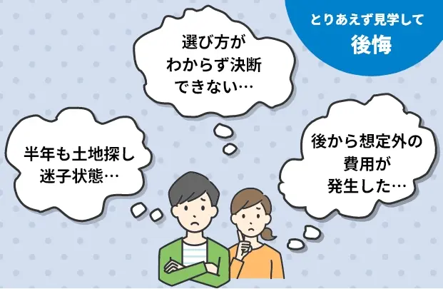 とりあえず見学して後悔