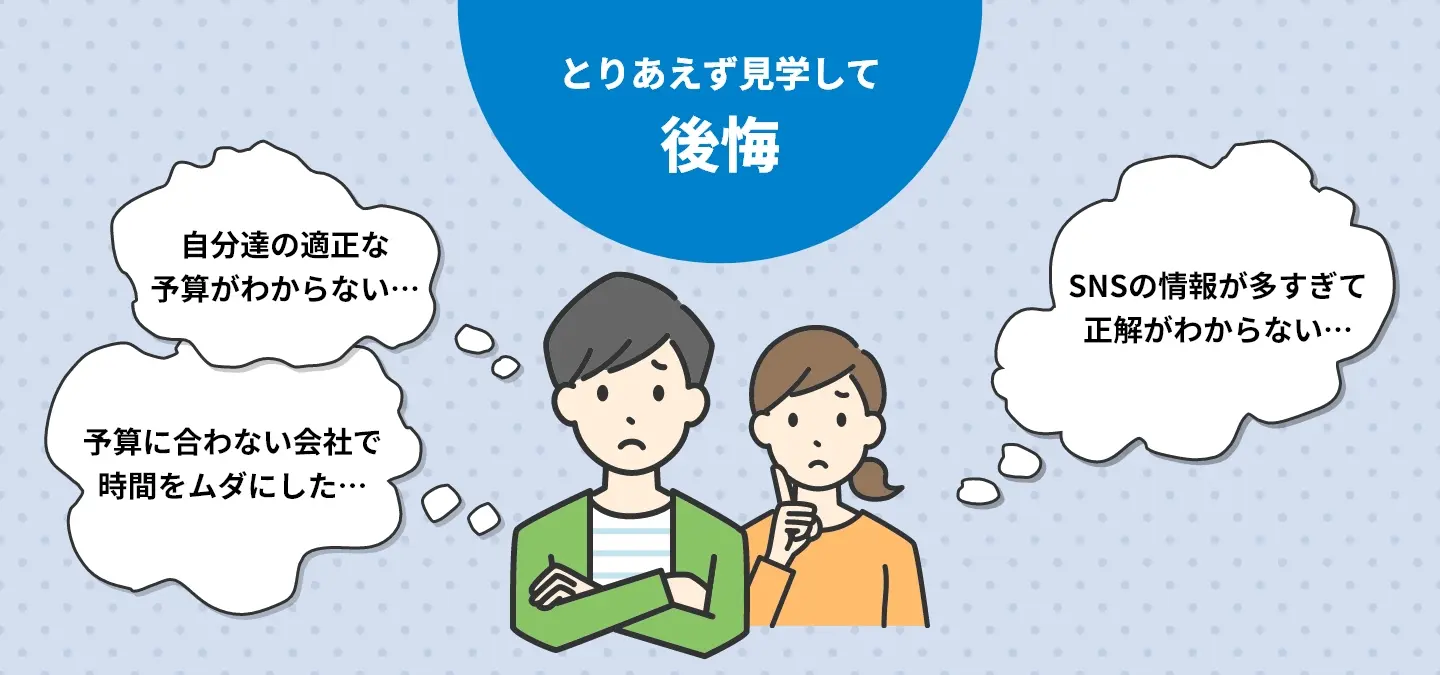 とりあえず見学して後悔