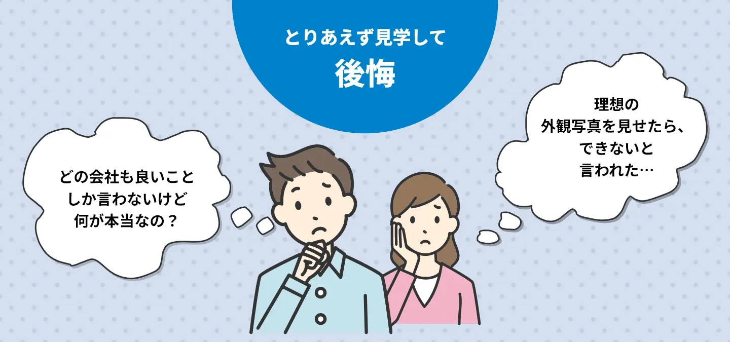 とりあえず見学して後悔