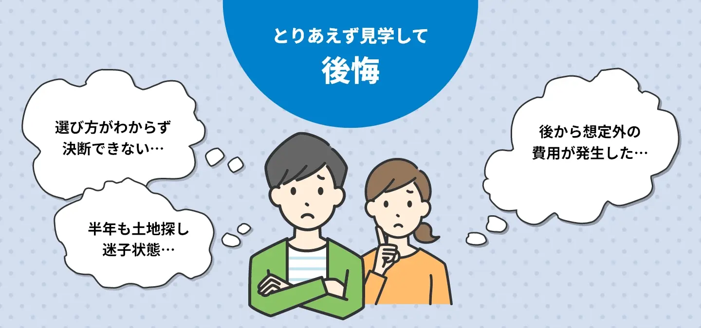 とりあえず見学して後悔